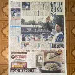 中島卓也 新聞記事欄