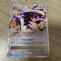 2026年最新】ガブリアスC LV.X PROMO プロモカードパック 25th