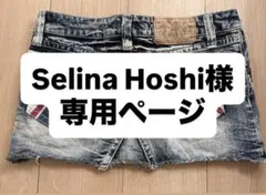 Selina Hoshi 様専用ページ d.i.a.風 ダメージデニム