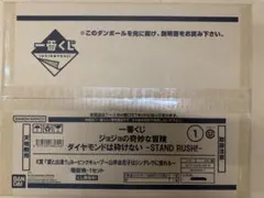 一番くじ　ジョジョの奇妙な冒険　K賞・未開封販促物