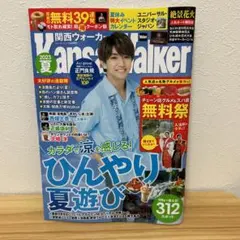 関西ウォーカー2023夏 ウォーカームック