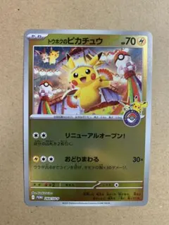 トウホクのピカチュウ HP70 雷タイプ