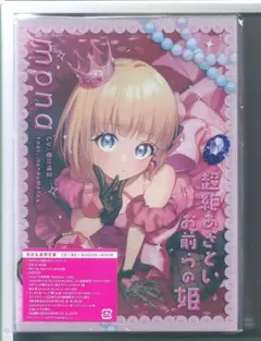 当日発送】超絶あざといお前らの姫/mona 【完全生産限定盤】 - メルカリ