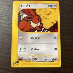 イーブイ ● 拡張パック第4弾 裂けた大地 065/088 イーブイ ○ 拡張パック第4弾 裂けた大地 065/088 - メルカリ