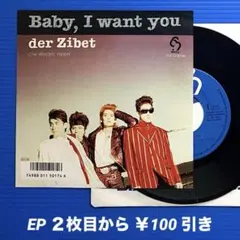 デルジベット／Baby I Want You／EPレコード8520《希少盤》 - メルカリ