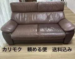 中古　カリモク　本革　2.5人掛けソファー　ZT7312 ショコラブラウン