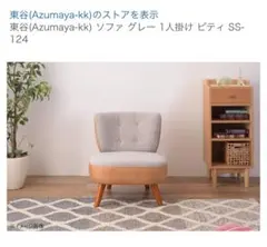 北欧風 1人掛けソファ ブラウン×グレー おしゃれチェア 送料込み（たのメル便）