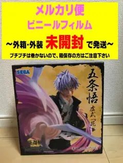 呪術廻戦 五条悟 虚式　茈 Luminasta
