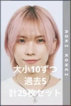 青木滉平 デタカ 厚紙 切り抜き