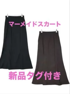 ways will ジャージ素材のマーメイドスカート