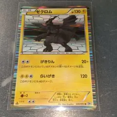 ゼクロム P スペシャルトランクセット ゼクロム キラ 052/BW-P | Mercari