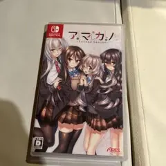 アマカノ Second Season Nintendo Switch