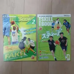 月刊バスケットボール GEKKAN SKILL BOOK ２冊セット