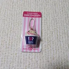 サーティワン オリジナル カップ型キーホルダー