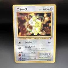 旧裏ポケカ ニャース LV.14 2枚セット プロモ ロケット団 R団 - メルカリ