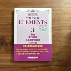 2026年最新】弁理士 エレメンツの人気アイテム - メルカリ