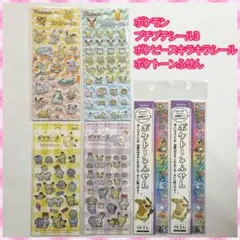 ポケモン プチプチシール3 、ポケピース キラキラシール、ポケトーンふせん