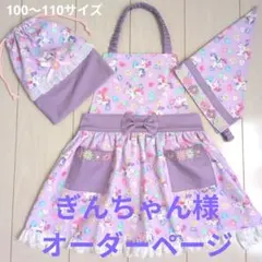 ✿ぎんちゃん様専用ページ✿ハンドメイドキッズエプロン3点セット