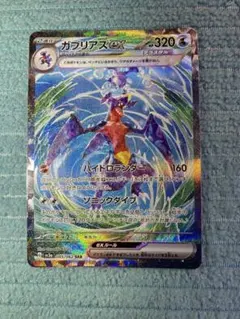 ガブリアスex SAR