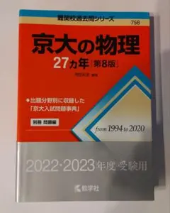 2025年最新】物理の分野別問題集の人気アイテム - メルカリ