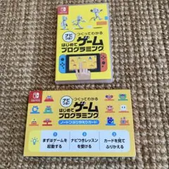 Nintendo Switch ナビつき! つくってわかる はじめてゲームプロ…