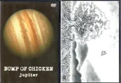 【DVD2本セット】バンプ・オブ・チキン Jupiter / ユグドラシル