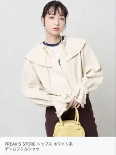 FREAK'S STORE デニムフリルシャツ ホワイト