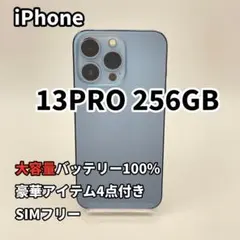 2026年最新】iPhone13pro 256 バッテリー100の人気アイテム - メルカリ