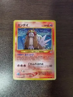 エンテイ ★ 拡張パック第3弾 めざめる伝説 ②