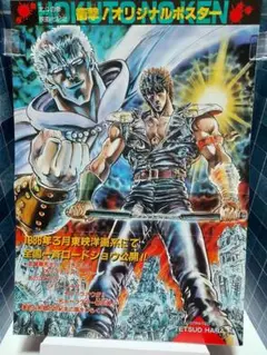 2025年最新】北斗の拳・ポスターの人気アイテム - メルカリ