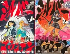 三国志艶義 上・下巻 全2巻完結セット 清水清 - メルカリ