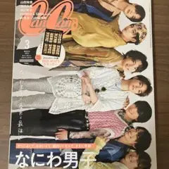CanCam 2023 ３月号　特別版