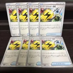 ポケカ　スーパーエネルギー回収　８枚