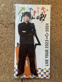 有岡大貴 アクスタ PULL UP!