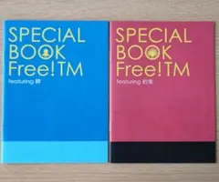 ○ Free! 初回生産限定 スペシャルブック 絆・約束 セット 遙 真琴 凛