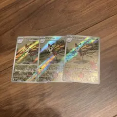 ポケモンカード　アゲハント　ar 194/193 megaドリーム　3枚セット