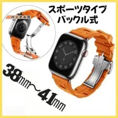 G0011-OR-40　Applewatch　ベルト38～41㎜　オレンジ
