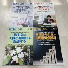 お値下げ❗️極美品❗️近代セールス2023 8/1 8/15 9/1 9/15号