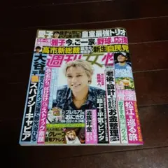 週刊女性10月21.28合併号