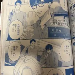 切り抜き☆アオのハコ 250話 最終話 カラー扉絵 表紙 週刊少年ジャンプ