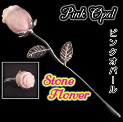 愛 縁結び キューピッドストーン ピンクオパール 薔薇 つぼみ 花 バラ