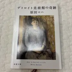デトロイト美術館の奇跡