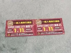 2026年最新】赤ブー サークルチケットの人気アイテム - メルカリ