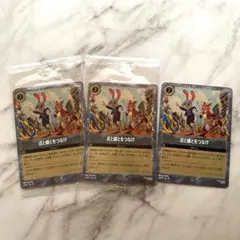 ズートピア2 ロルカナ PR 点と線とをつなげ　映画特典 入場特典　3枚