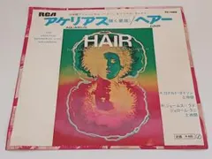 RONALD DYSON - AQUARIUS / HAIR ep レコード