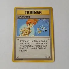 ポケモンカード旧裏　良品　カスミの勝負　ジム　マークなし