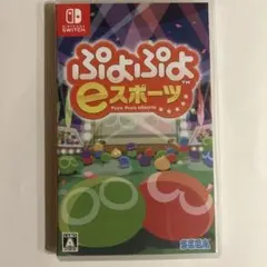 ぷよぷよeスポーツ Nintendo Switch