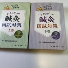 鍼灸師必見‼️教科書セット 6冊❗️お得‼️ 2026年最新】鍼灸 の人気アイテム - メルカリ