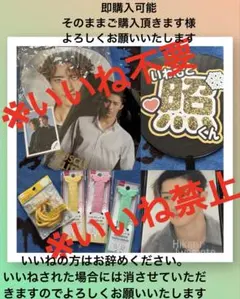 ※いいね不要　Snow Man 岩本照ソログッズセット※いいね禁止