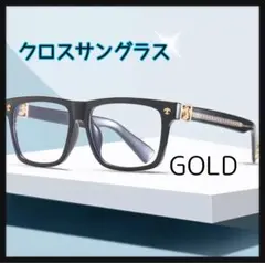 ＊大人気＊クロスデザイン 伊達メガネ お洒落 プレゼントにも◎ [ゴールド]